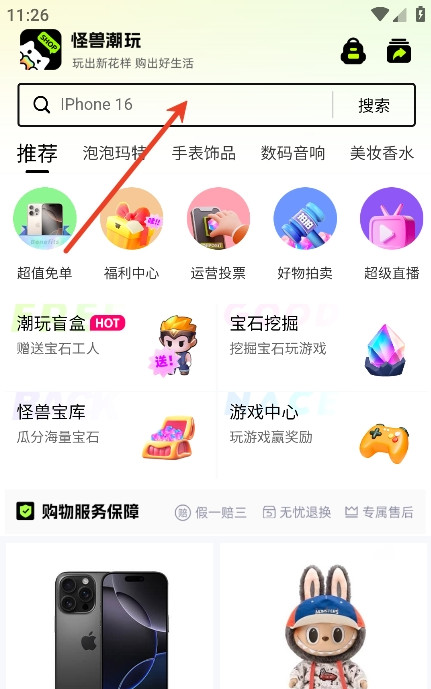 怪兽潮玩交易平台