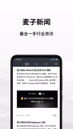 麦子钱包
