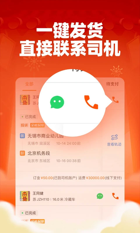 运满满司机版截图4