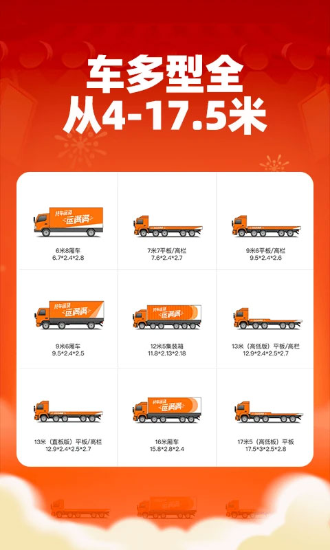 运满满司机版截图3