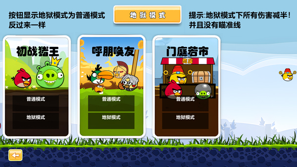 愤怒的小鸟肉鸽版截图3