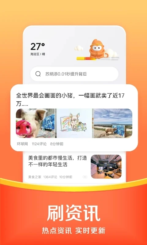 悟空浏览器极速版截图2