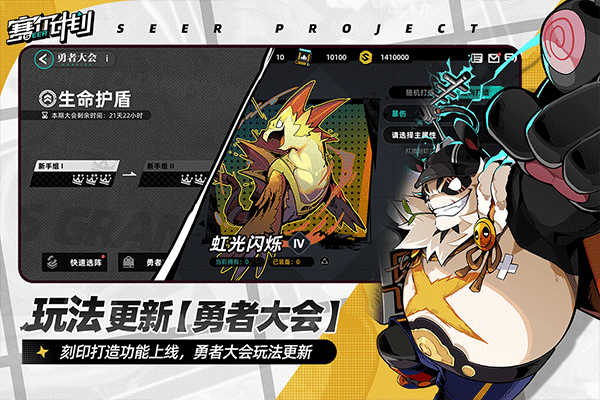 赛尔计划截图5