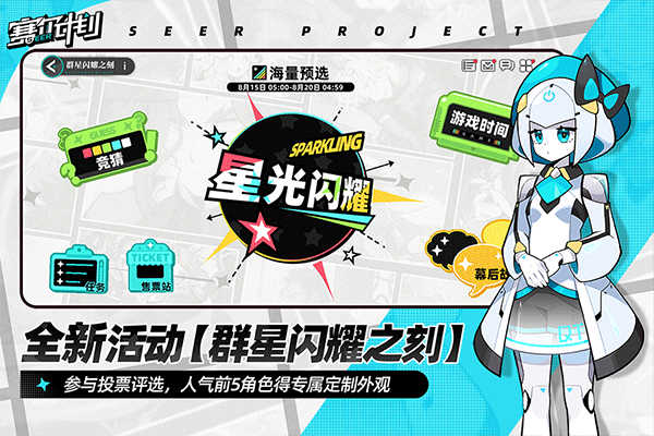 赛尔计划截图1