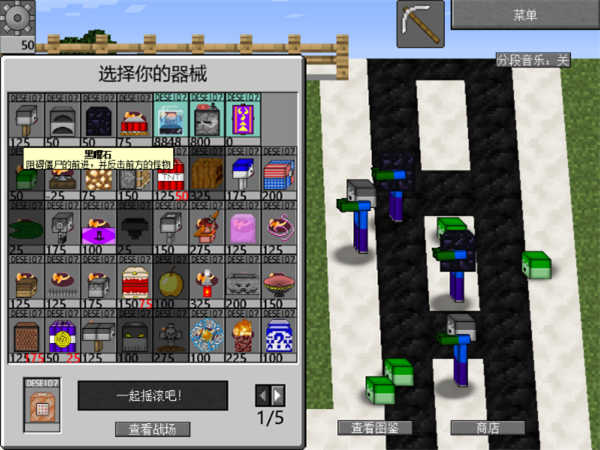 植物大战僵尸我的世界版截图3