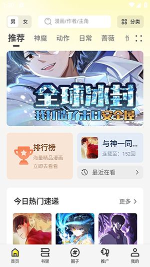 星绘屋漫画(漫天星)截图3