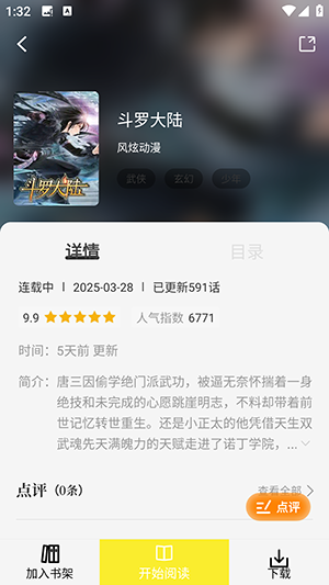 星绘屋漫画(漫天星)