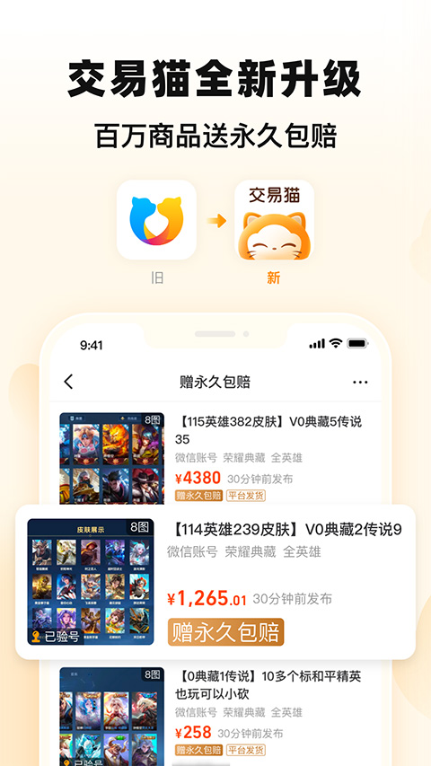 交易猫游戏交易平台截图1