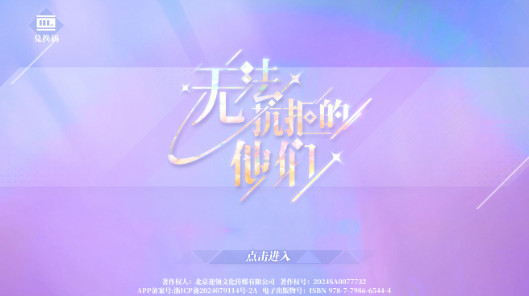 无法抗拒的他们官方下载