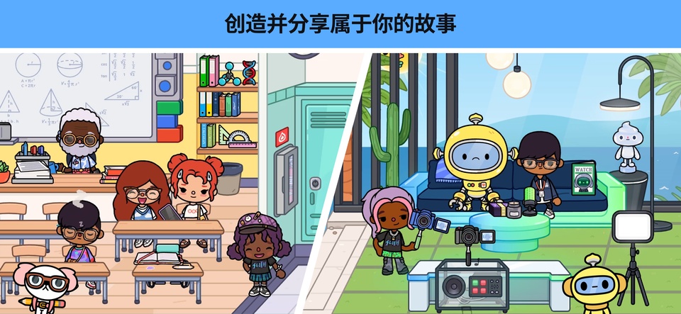 托卡世界2026中文版截图4