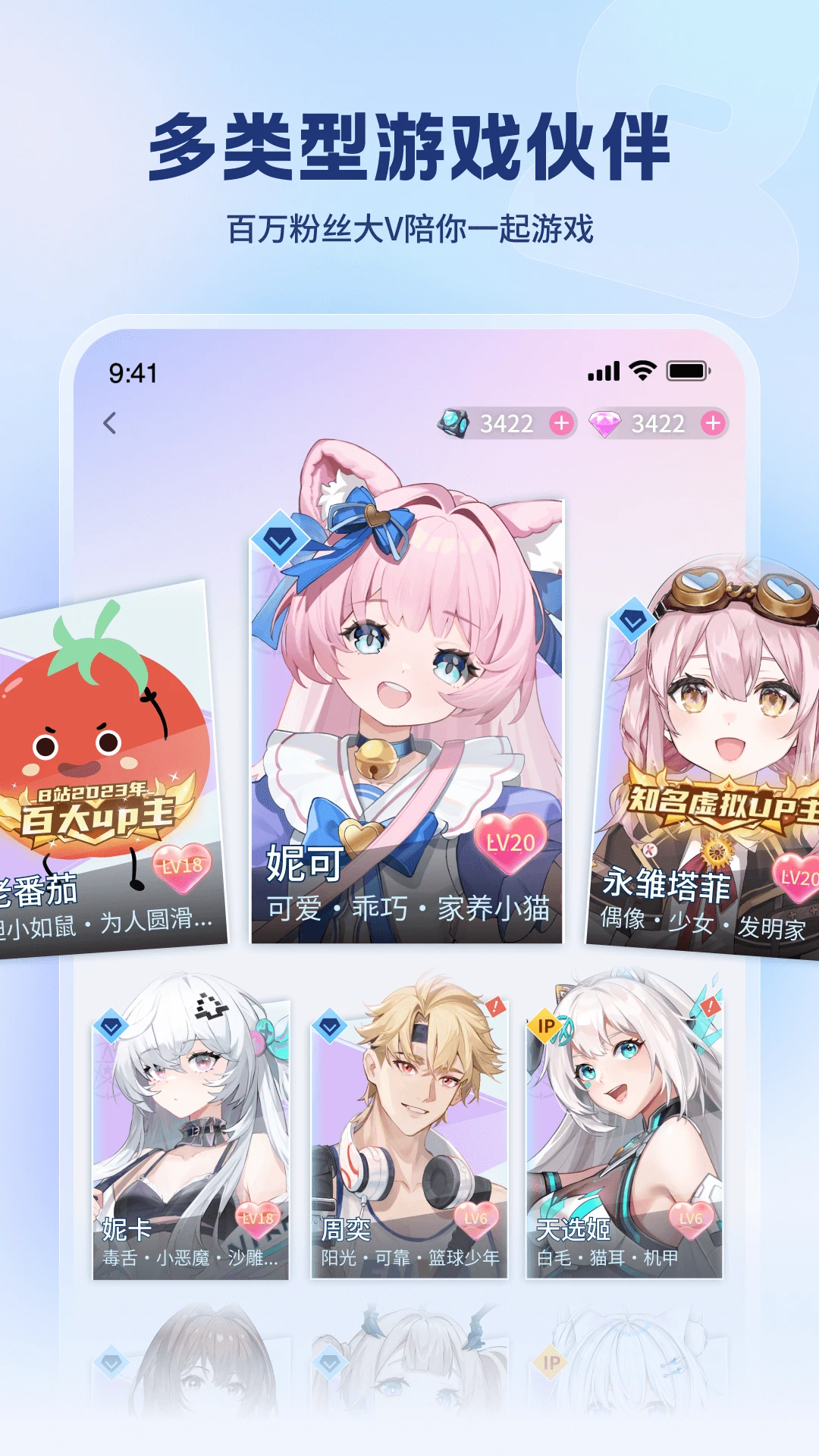 逗逗游戏伙伴AI开黑截图2