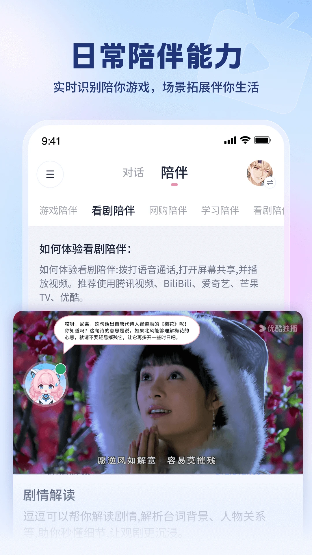 逗逗游戏伙伴AI开黑截图4