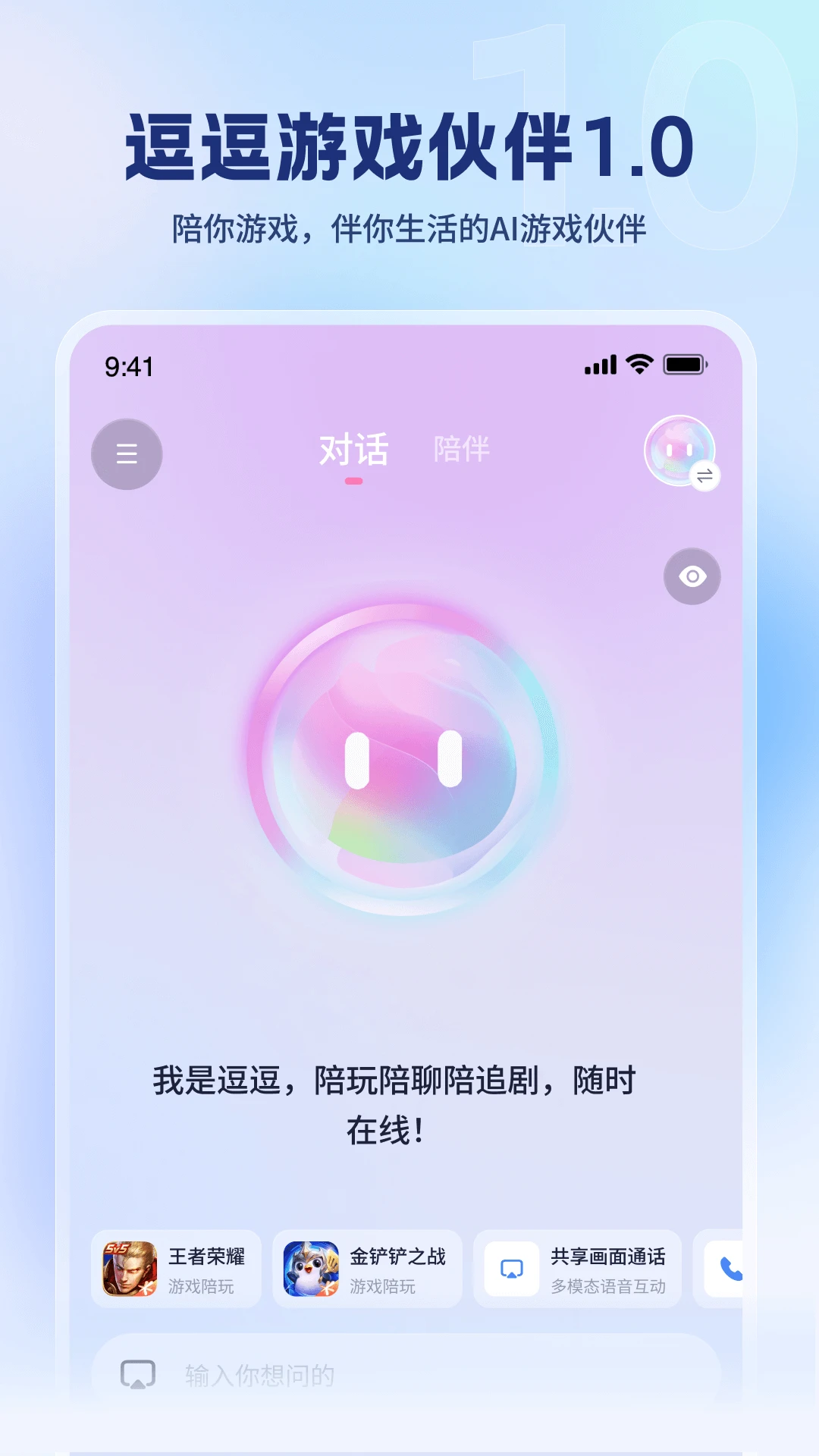 逗逗游戏伙伴AI开黑截图1