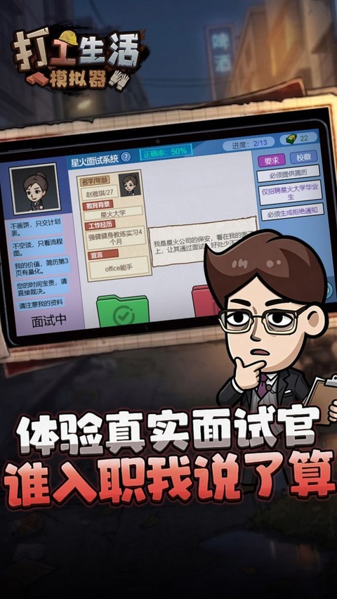 打工生活模拟器单机版截图3