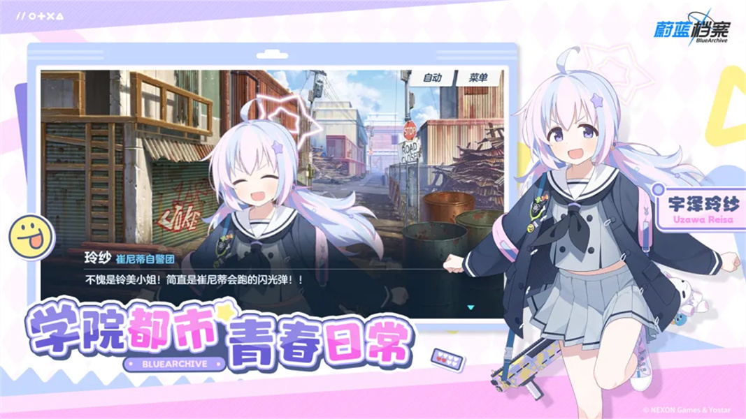 蔚蓝档案国服截图6