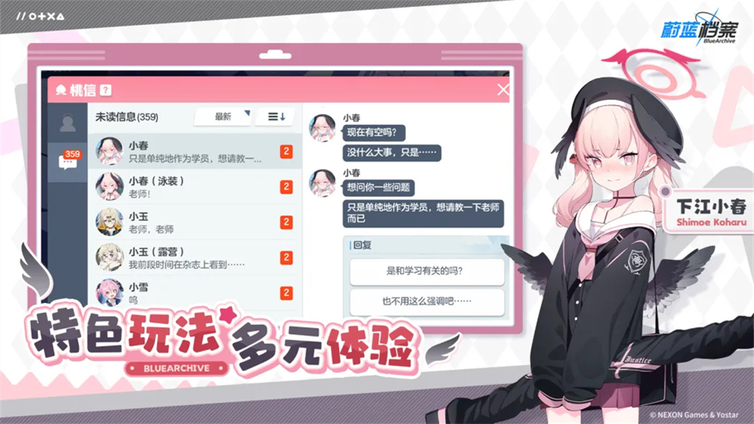 蔚蓝档案国服截图2