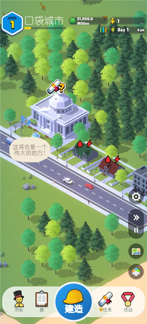 口袋城市2截图4