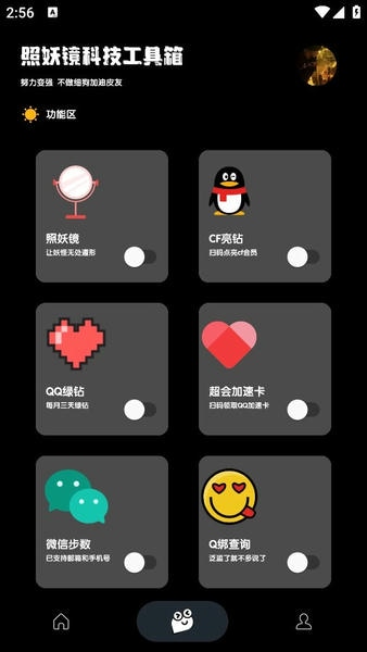 照妖镜手机版截图4