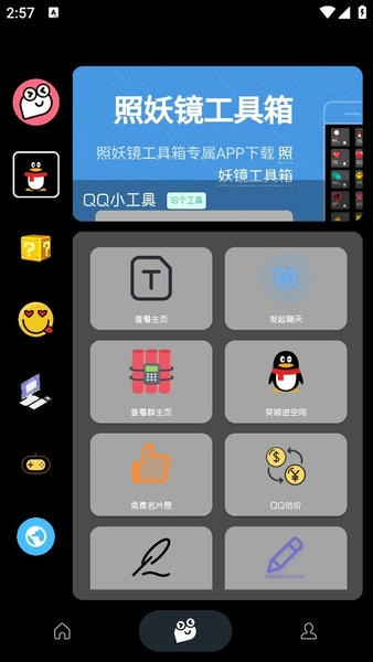 照妖镜手机版截图1