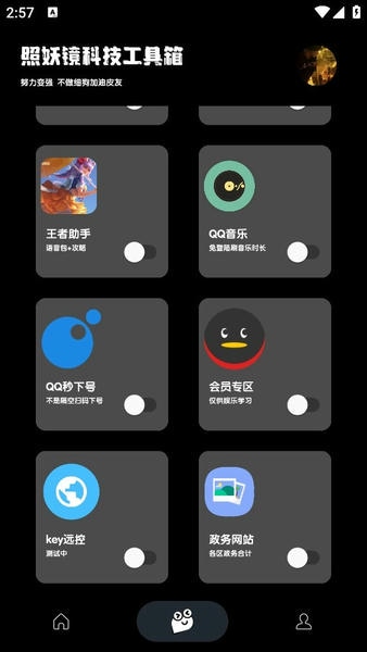照妖镜手机版截图2