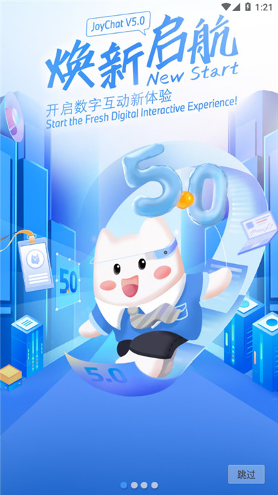 joychat宝马悦信截图1