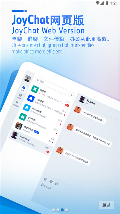joychat宝马悦信截图2