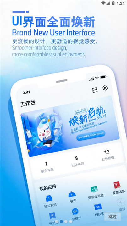 joychat宝马悦信截图4