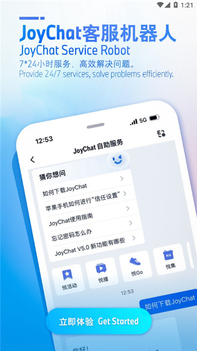 joychat宝马悦信截图3