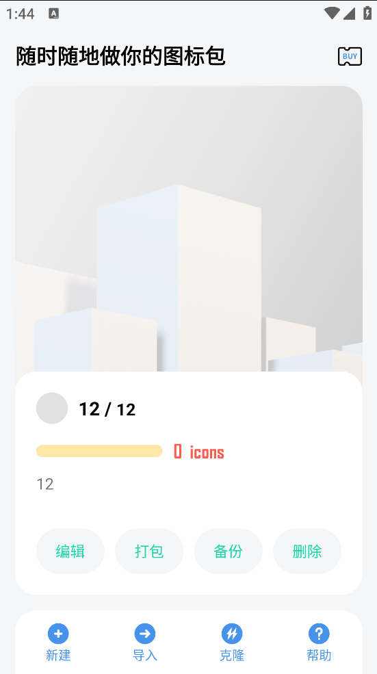 做你的图标包截图2