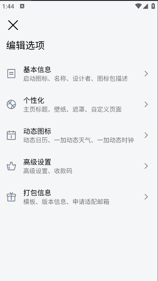 做你的图标包截图1