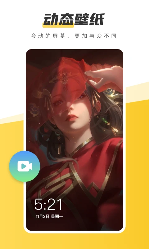 元气桌面壁纸永久会员版截图5