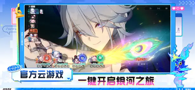 崩坏星穹铁道云版本截图2