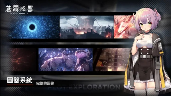 苍雾残响截图2