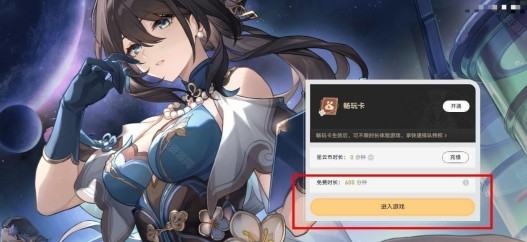 崩坏星穹铁道云游戏官服