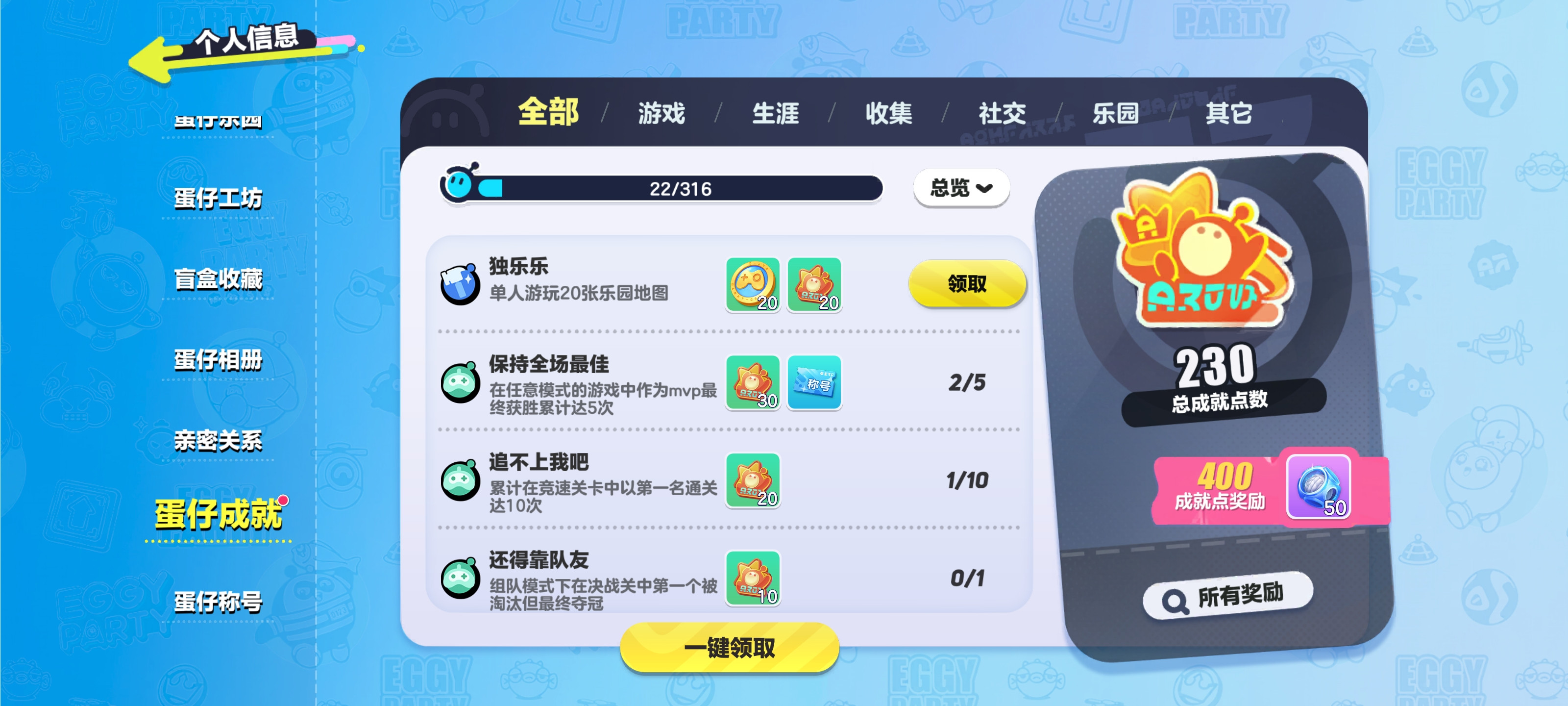 蛋仔派对新赛季