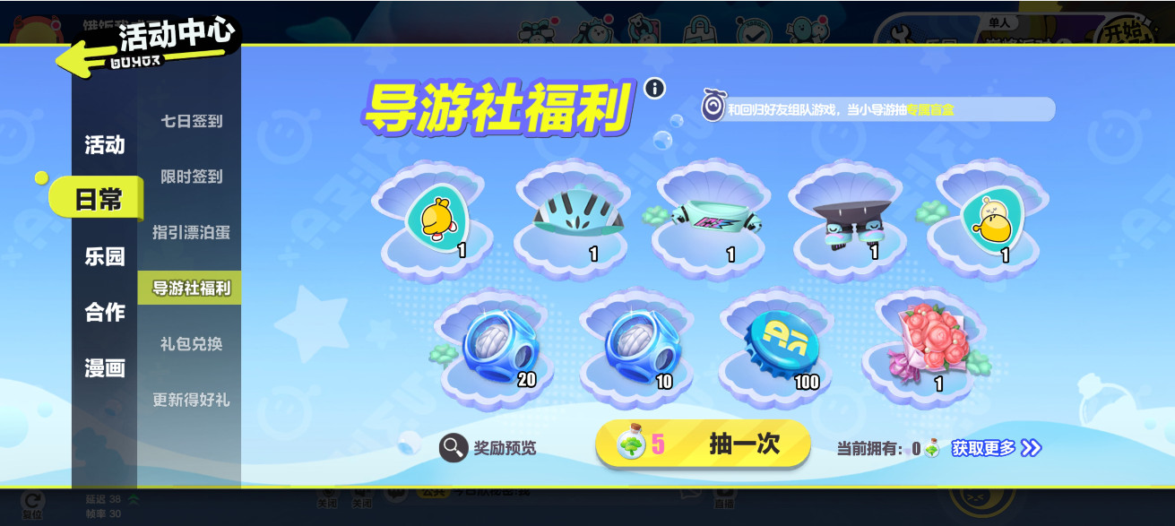 蛋仔派对新赛季