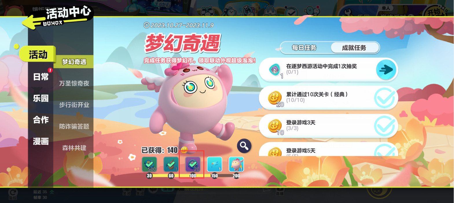 蛋仔派对新赛季
