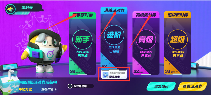 蛋仔派对新赛季