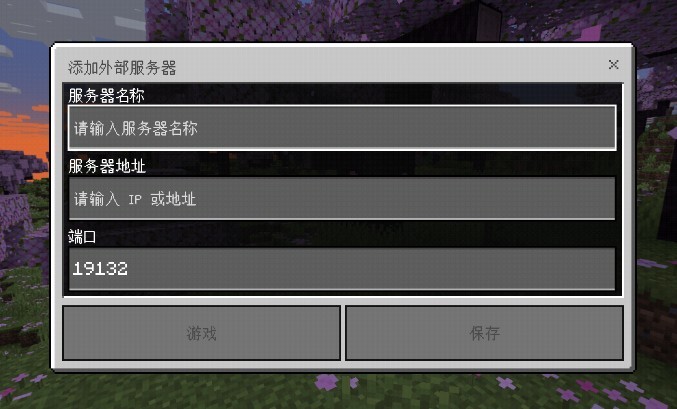 我的世界基岩版1.21
