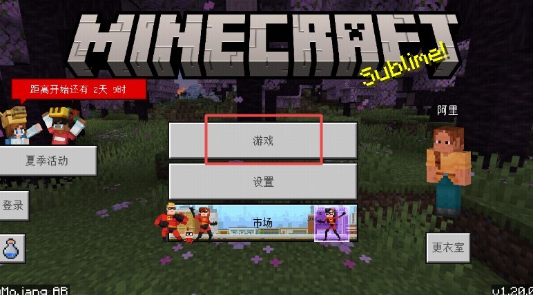 我的世界基岩版1.21