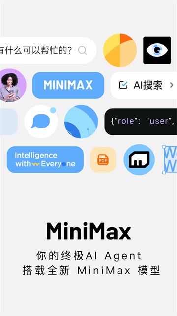 minimax开放平台截图4