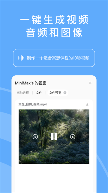 minimax开放平台截图1