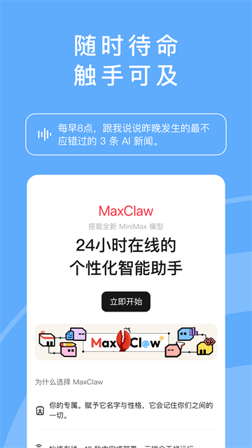 minimax开放平台截图3