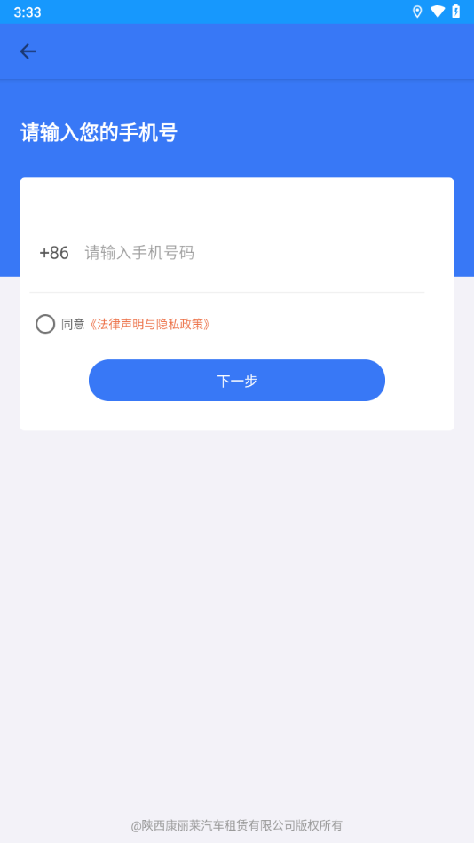 畅兴出行司机端截图3