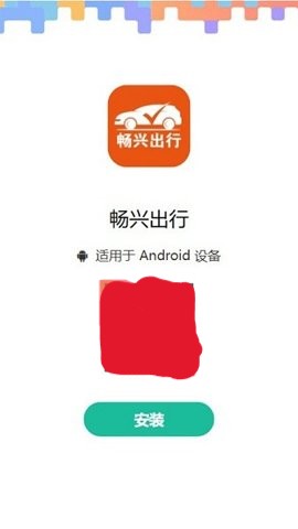 畅兴出行司机端截图1