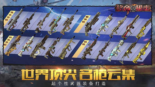 致命狙击截图3