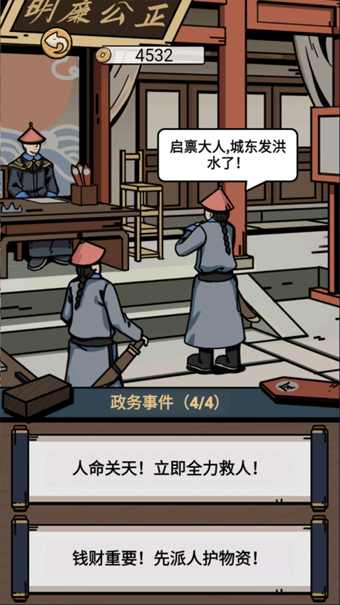 和坤模拟器手机版截图2