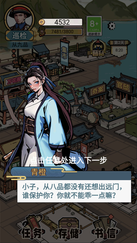 和坤模拟器手机版截图3