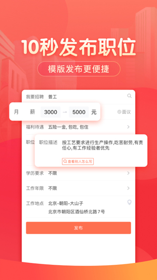 58同城商家招聘版截图4