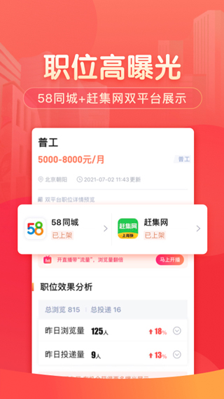 58同城商家招聘版截图3